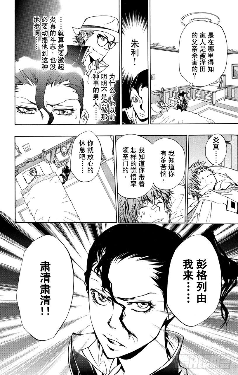 家庭教师 第319话 黑影 第7页