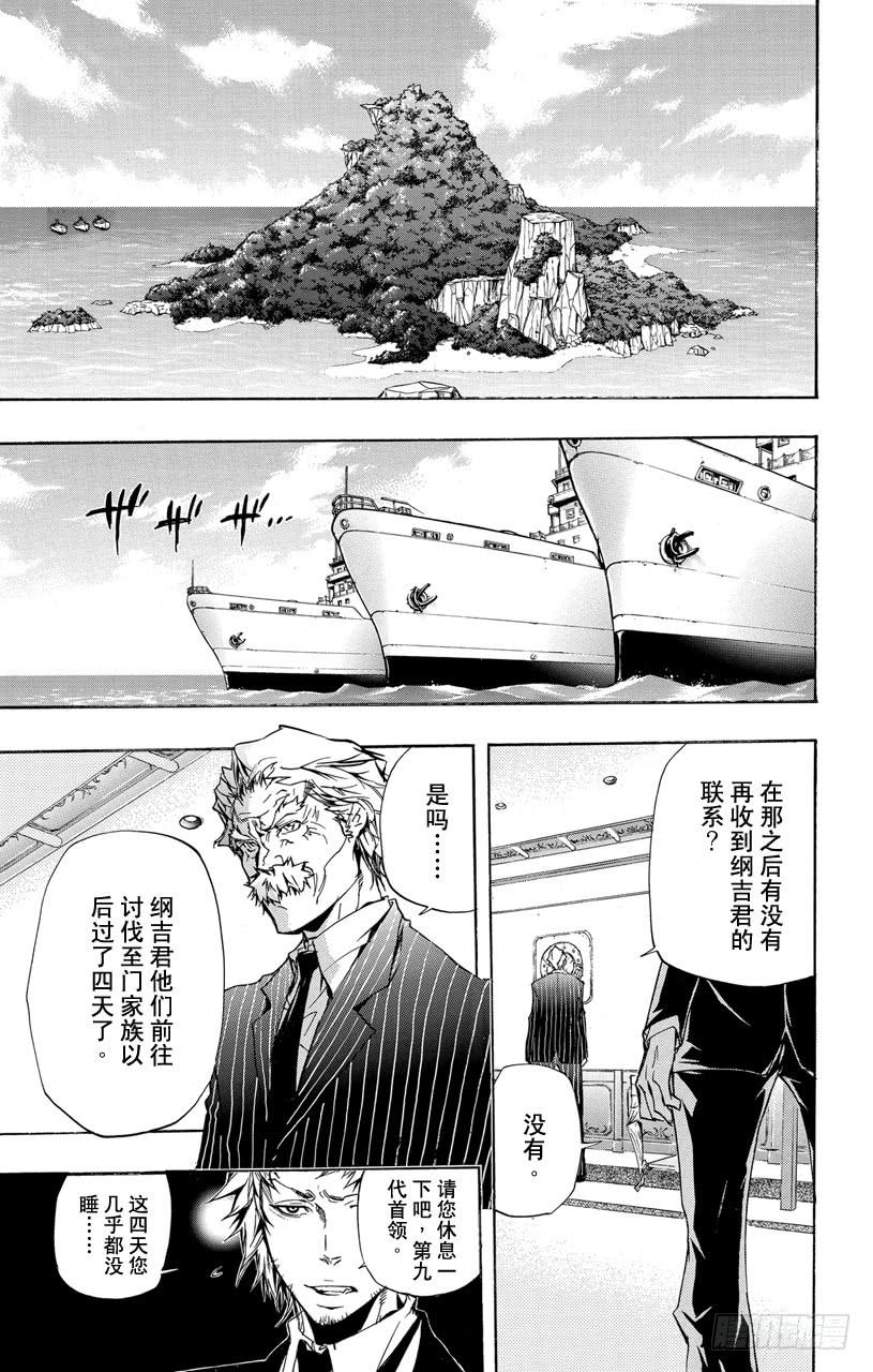 家庭教师 第319话 黑影 第2页