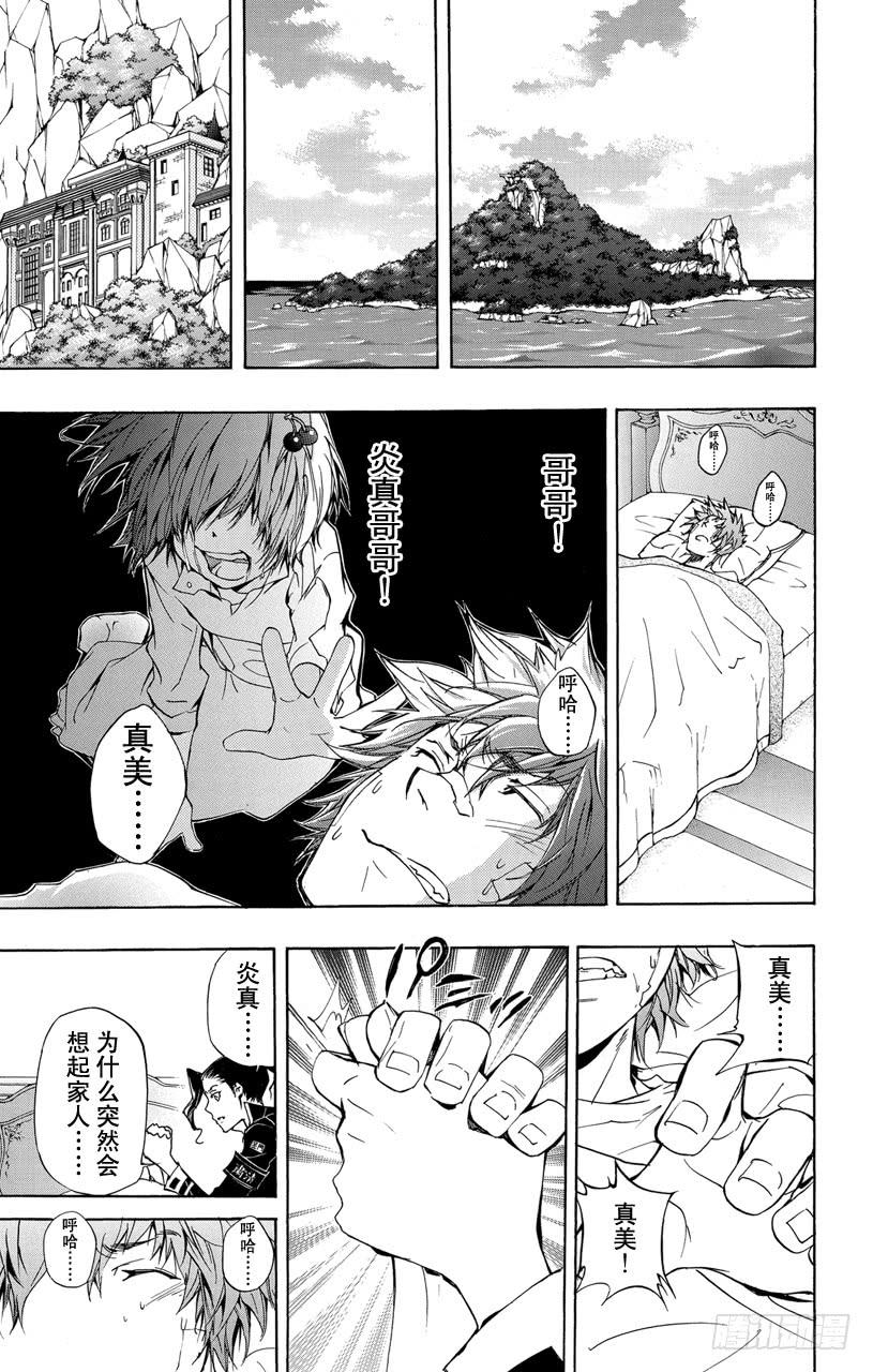 家庭教师 第319话 黑影 第6页
