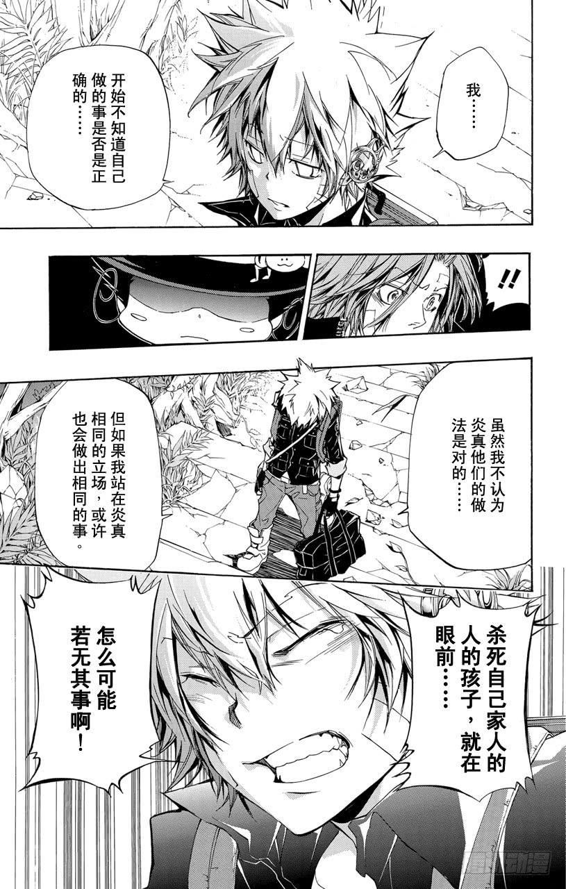 家庭教师 第319话 黑影 第10页
