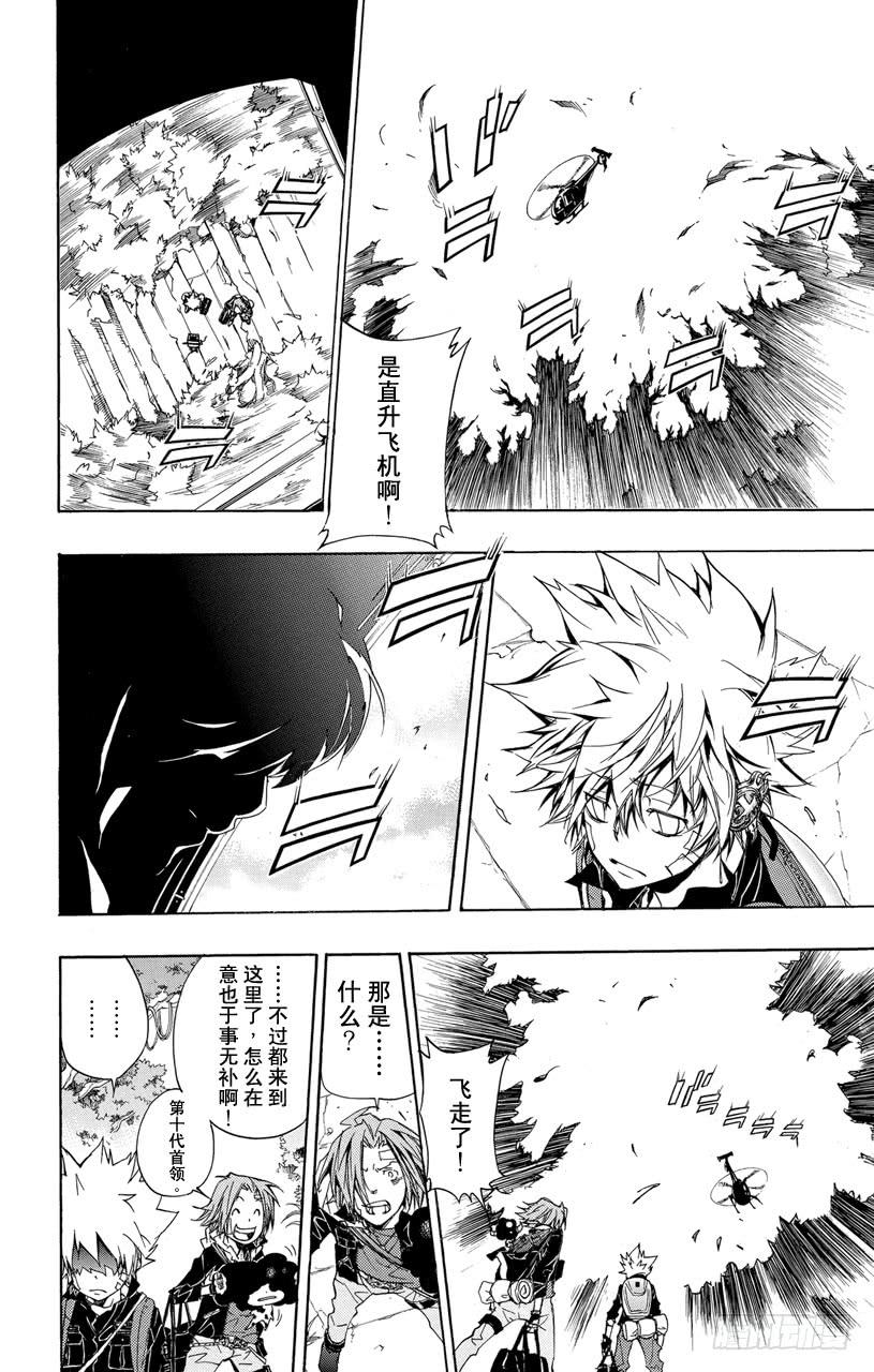 家庭教师 第319话 黑影 第9页