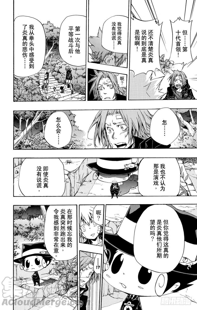 家庭教师 第319话 黑影 第11页