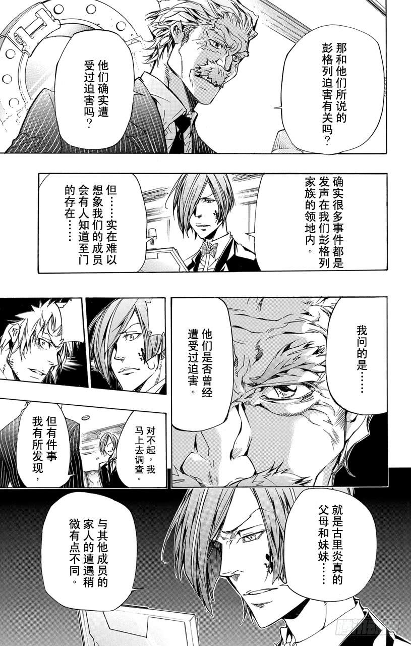 家庭教师 第319话 黑影 第4页
