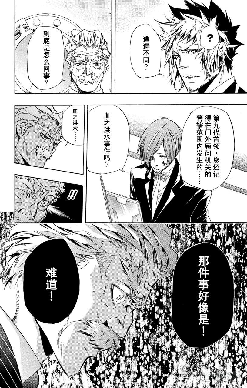 家庭教师 第319话 黑影 第5页