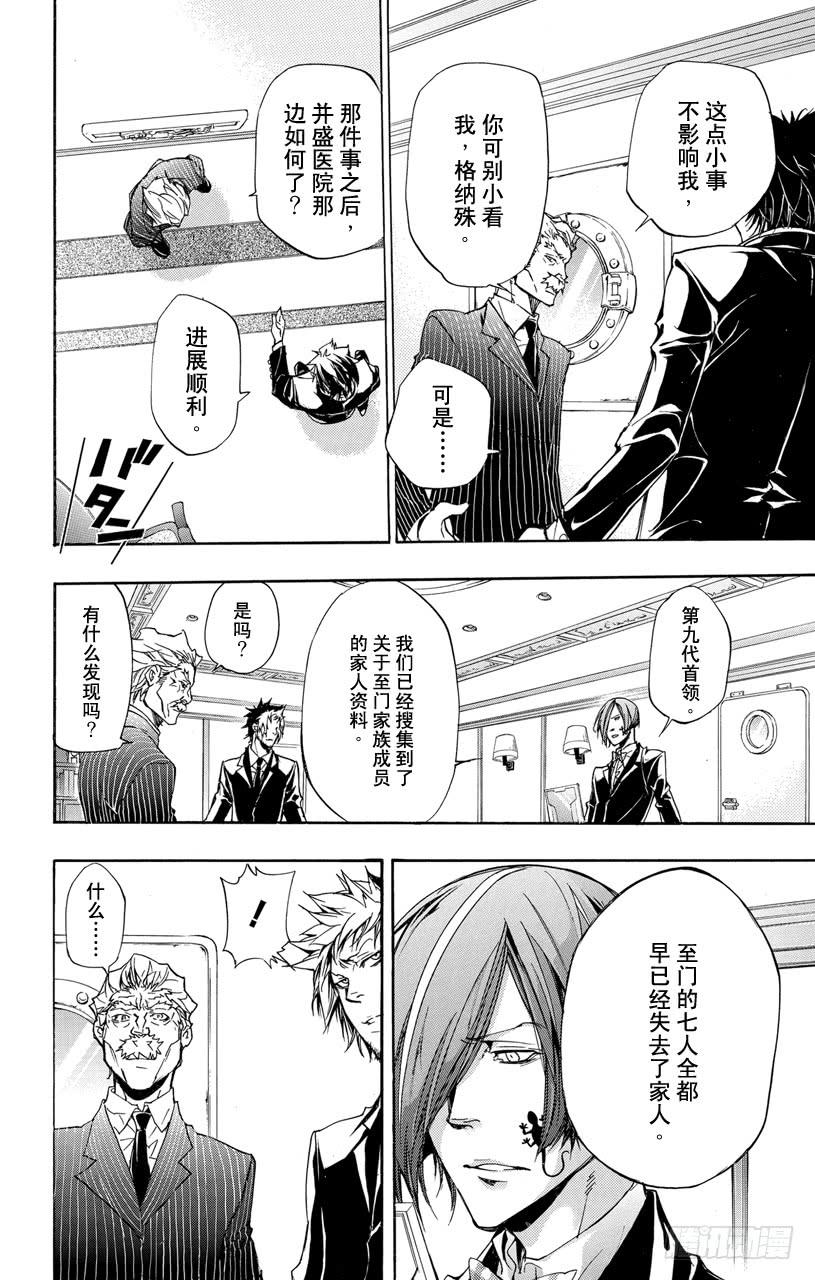 家庭教师 第319话 黑影 第3页