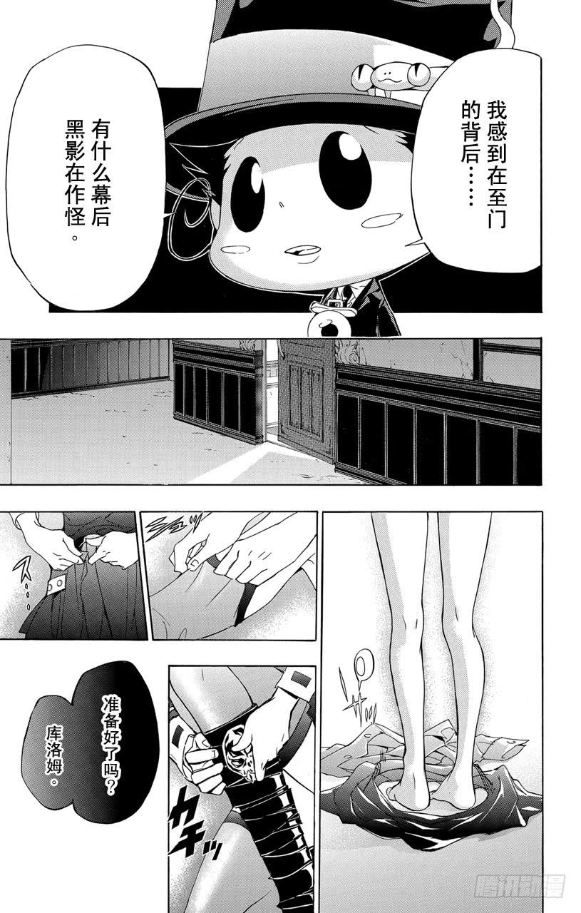 家庭教师 第319话 黑影 第12页