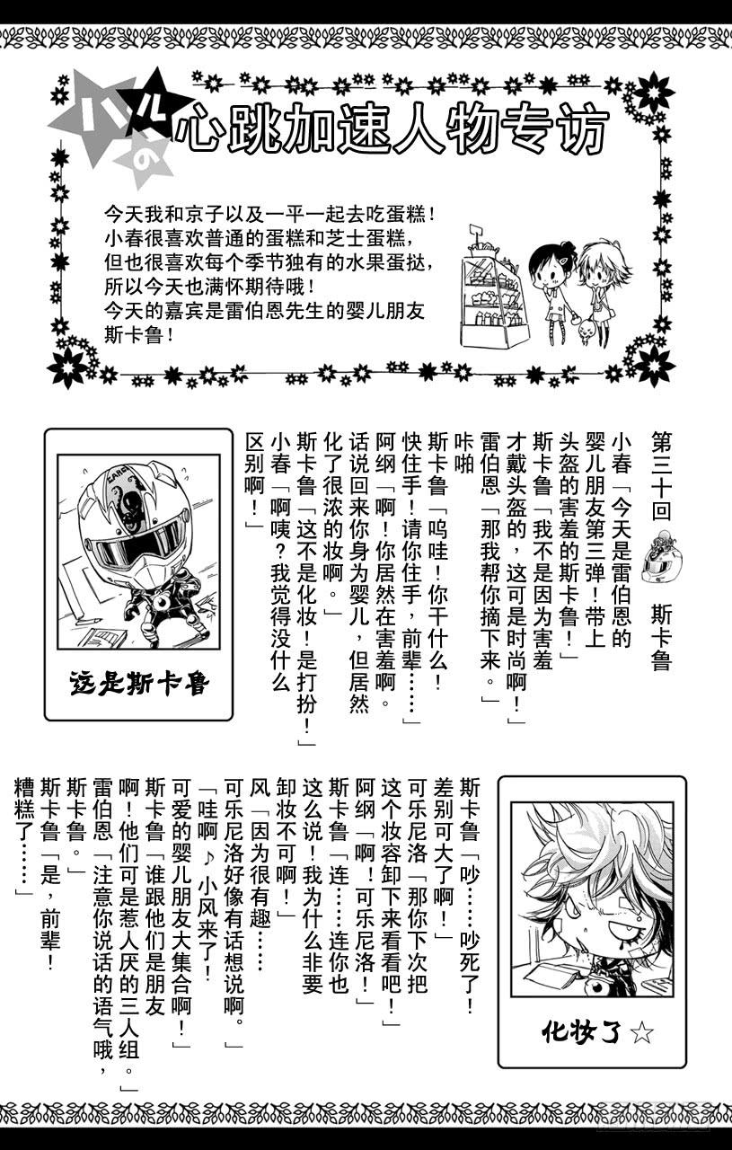 家庭教师 第320话 云雀飞来！ 第20页