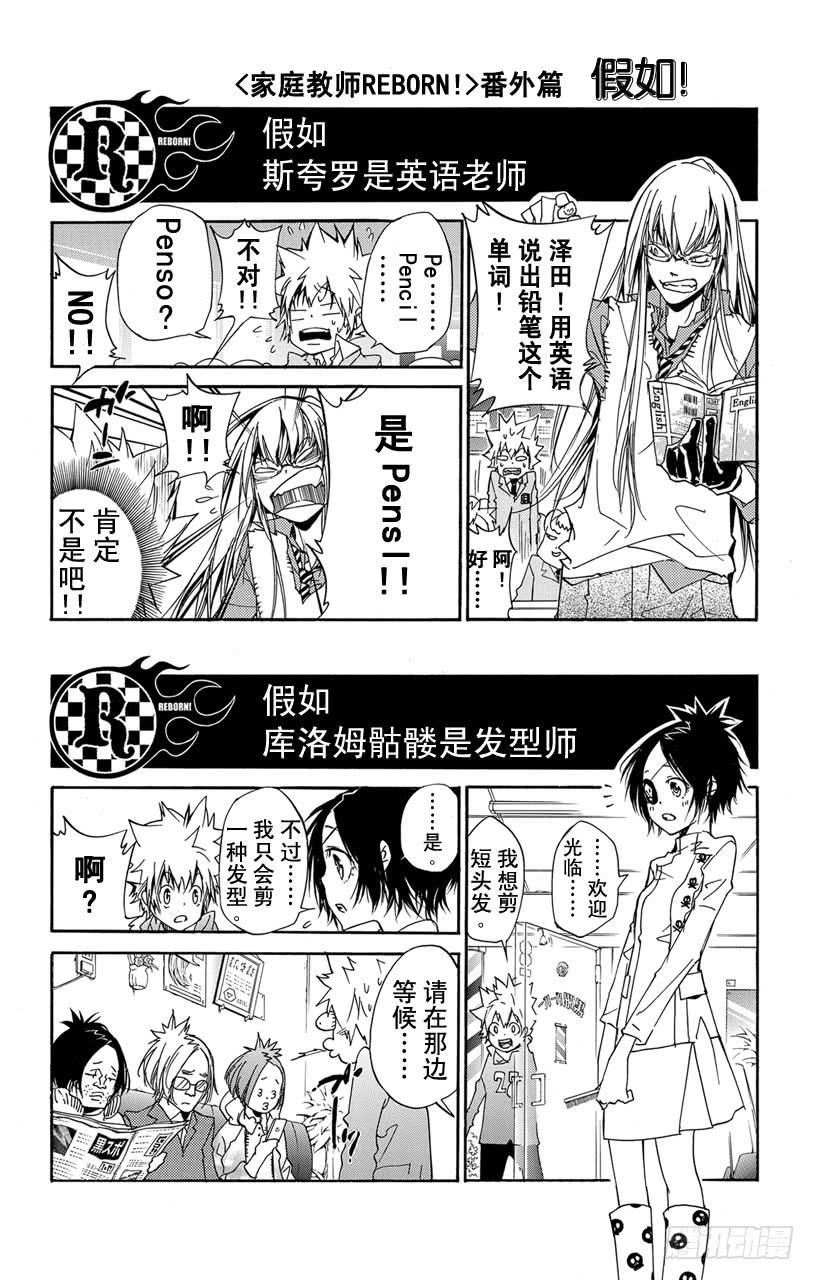 家庭教师 第320话 云雀飞来！ 第18页