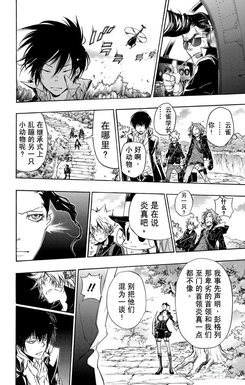 家庭教师 第320话 云雀飞来！ 第2页