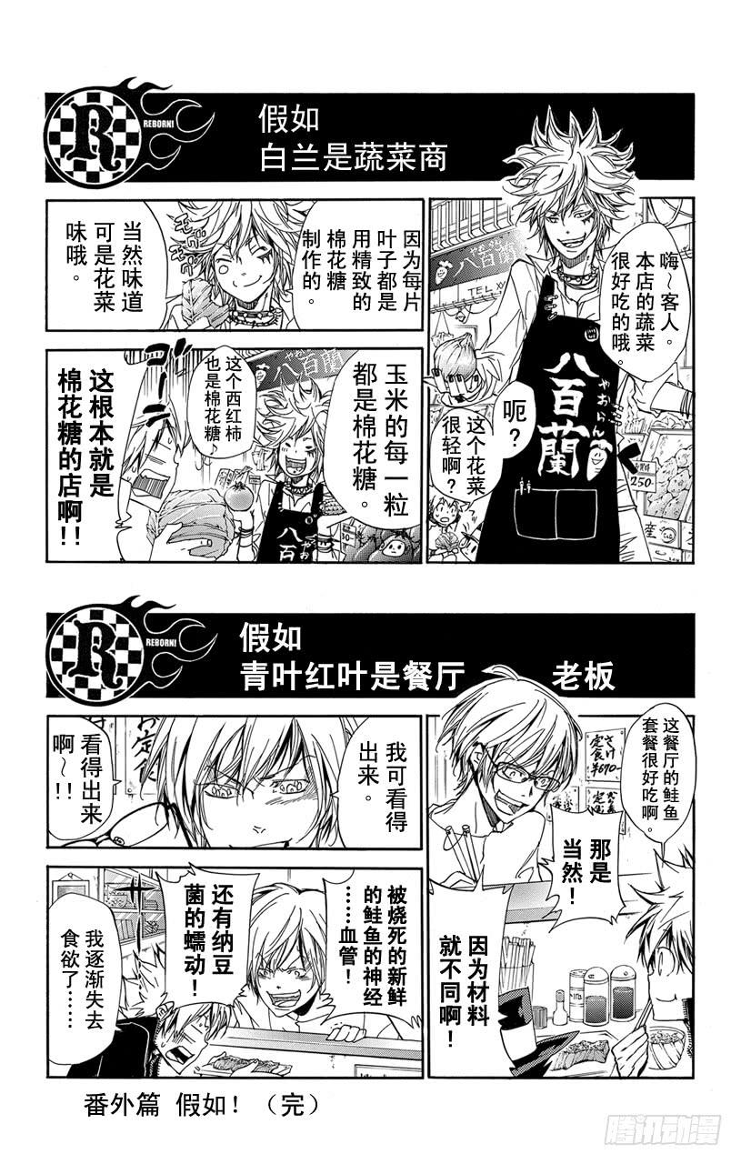 家庭教师 第320话 云雀飞来！ 第19页