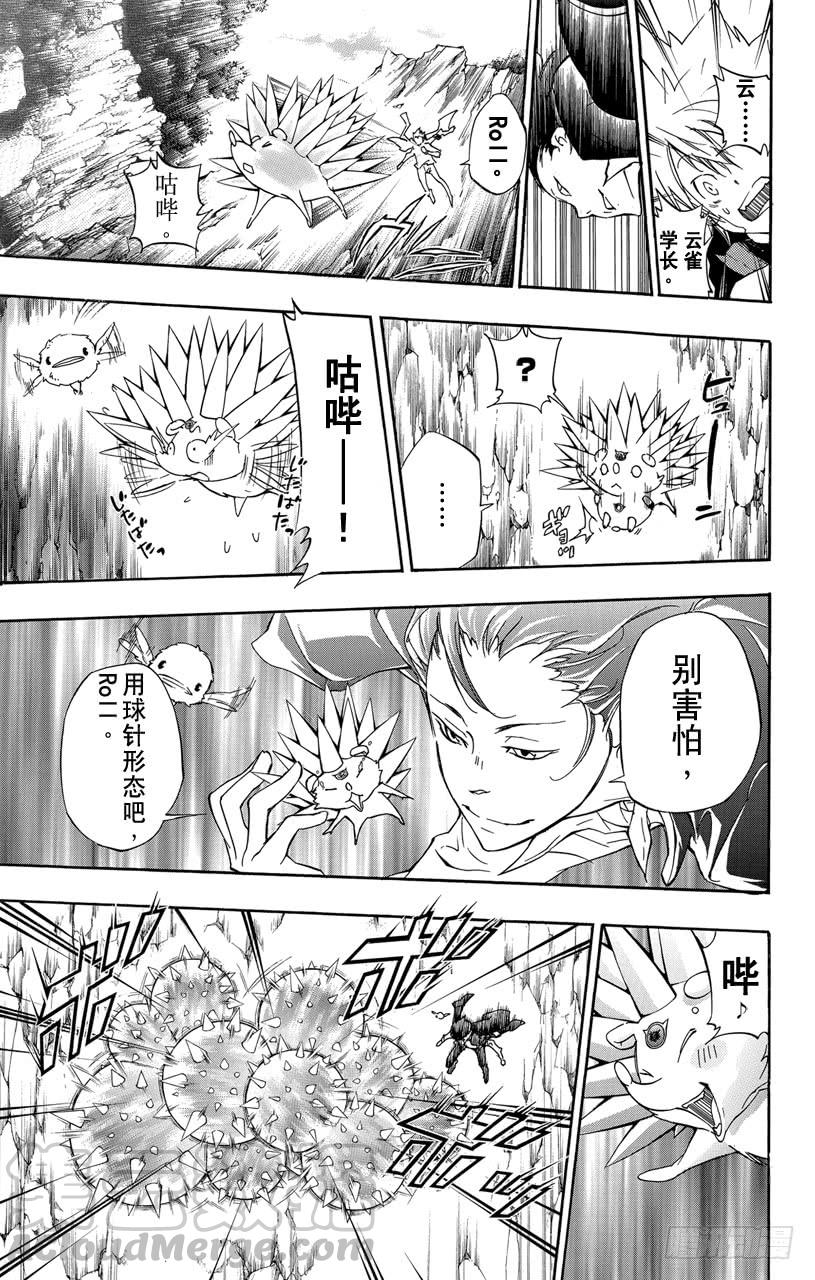 家庭教师 第320话 云雀飞来！ 第11页
