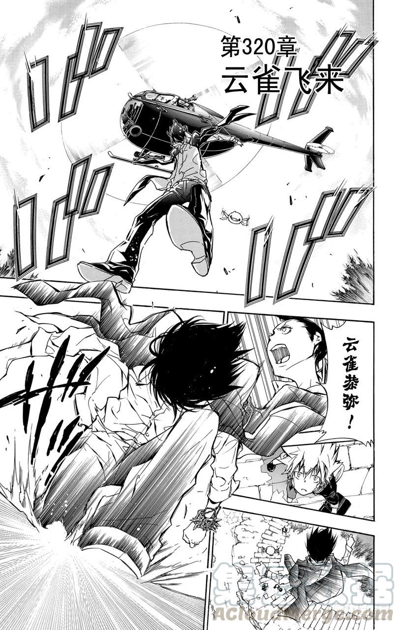 家庭教师 第320话 云雀飞来！ 第1页
