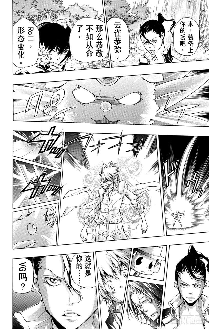 家庭教师 第320话 云雀飞来！ 第16页