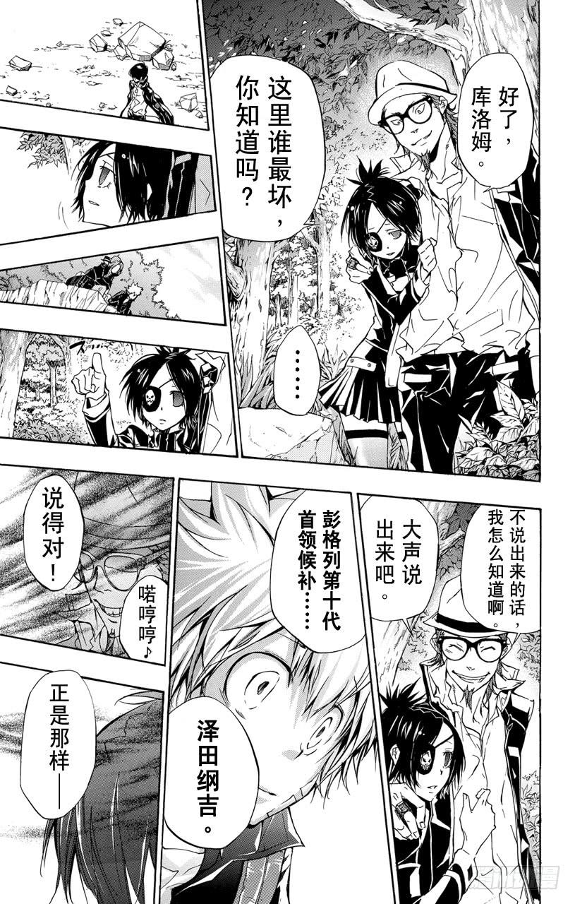 家庭教师 第320话 云雀飞来！ 第13页