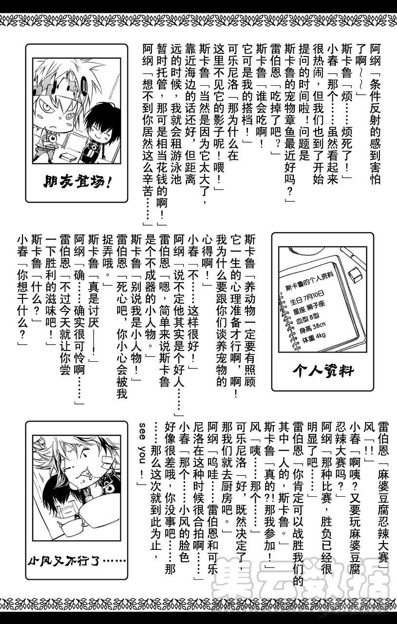 家庭教师 第320话 云雀飞来！ 第21页