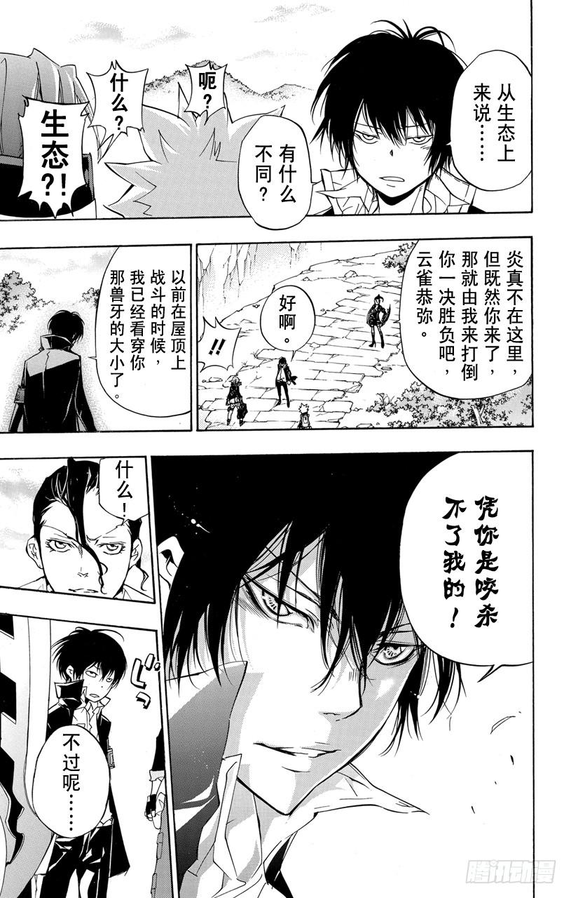家庭教师 第320话 云雀飞来！ 第3页