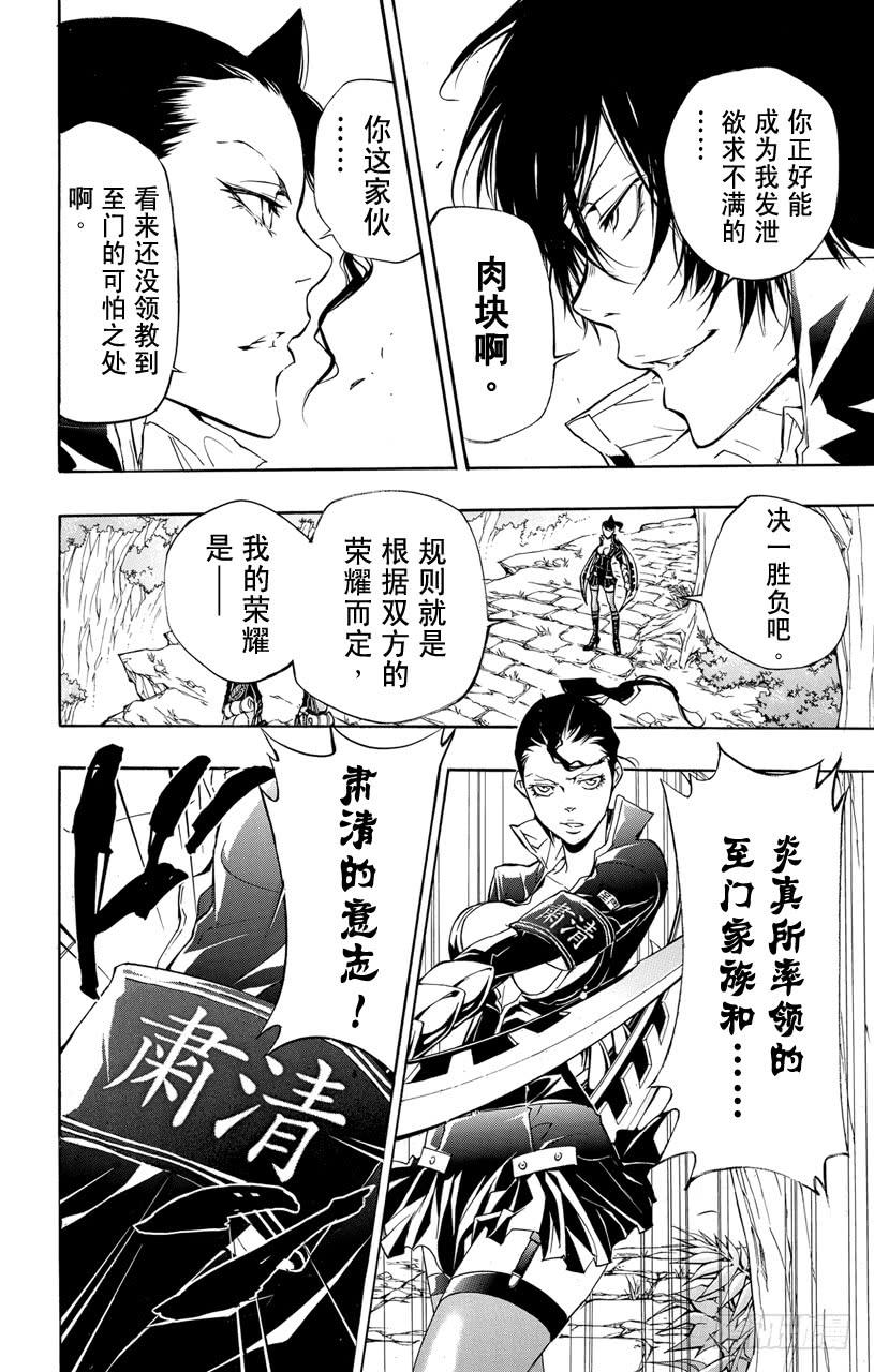 家庭教师 第320话 云雀飞来！ 第4页