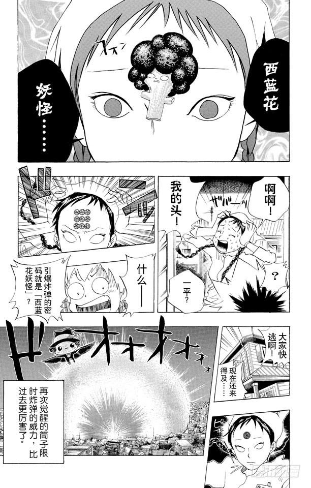 家庭教师 第24话 一平VS.蓝波 第19页