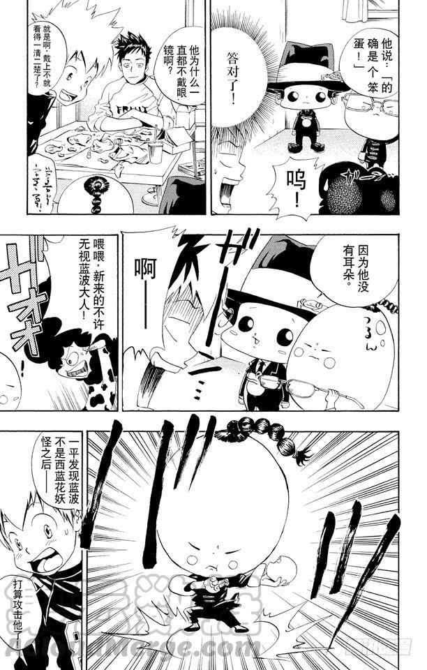 家庭教师 第24话 一平VS.蓝波 第11页