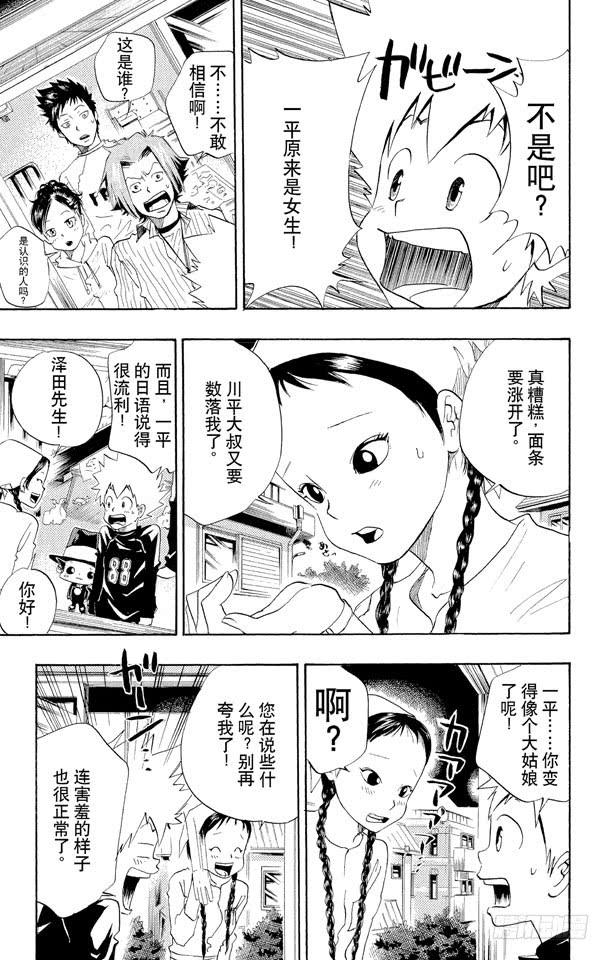 家庭教师 第24话 一平VS.蓝波 第17页