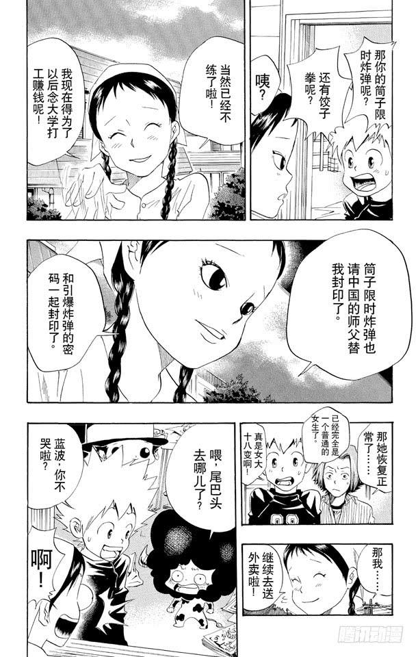 家庭教师 第24话 一平VS.蓝波 第18页