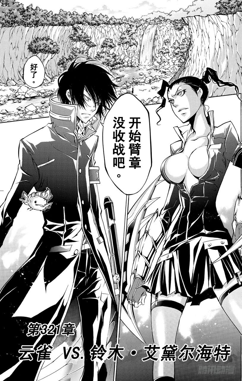 家庭教师 第321话 云雀VS.铃木•艾黛尔海特 第7页