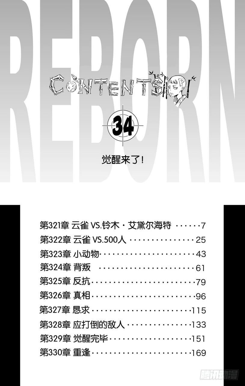 家庭教师 第321话 云雀VS.铃木•艾黛尔海特 第6页