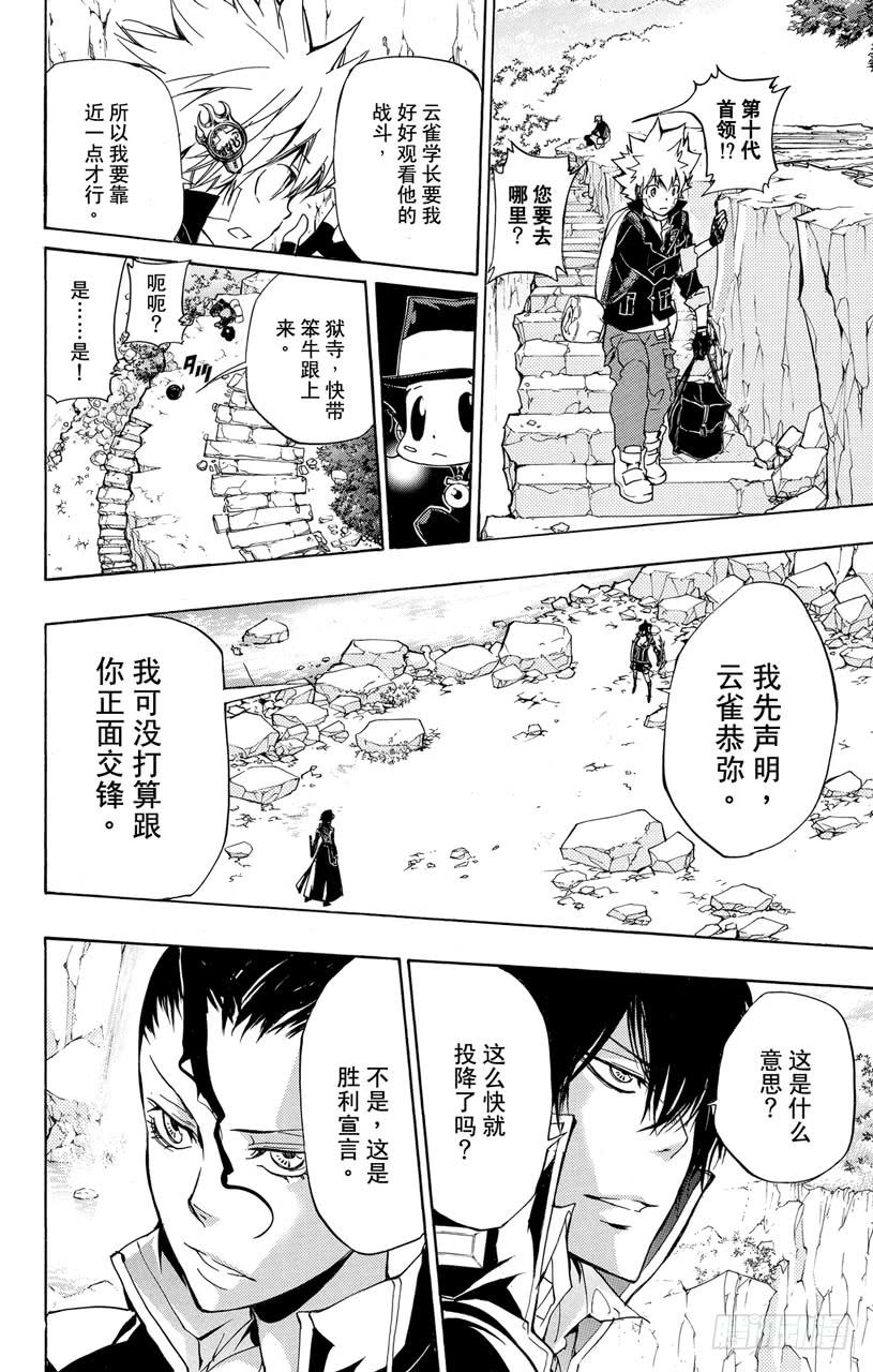 家庭教师 第321话 云雀VS.铃木•艾黛尔海特 第8页