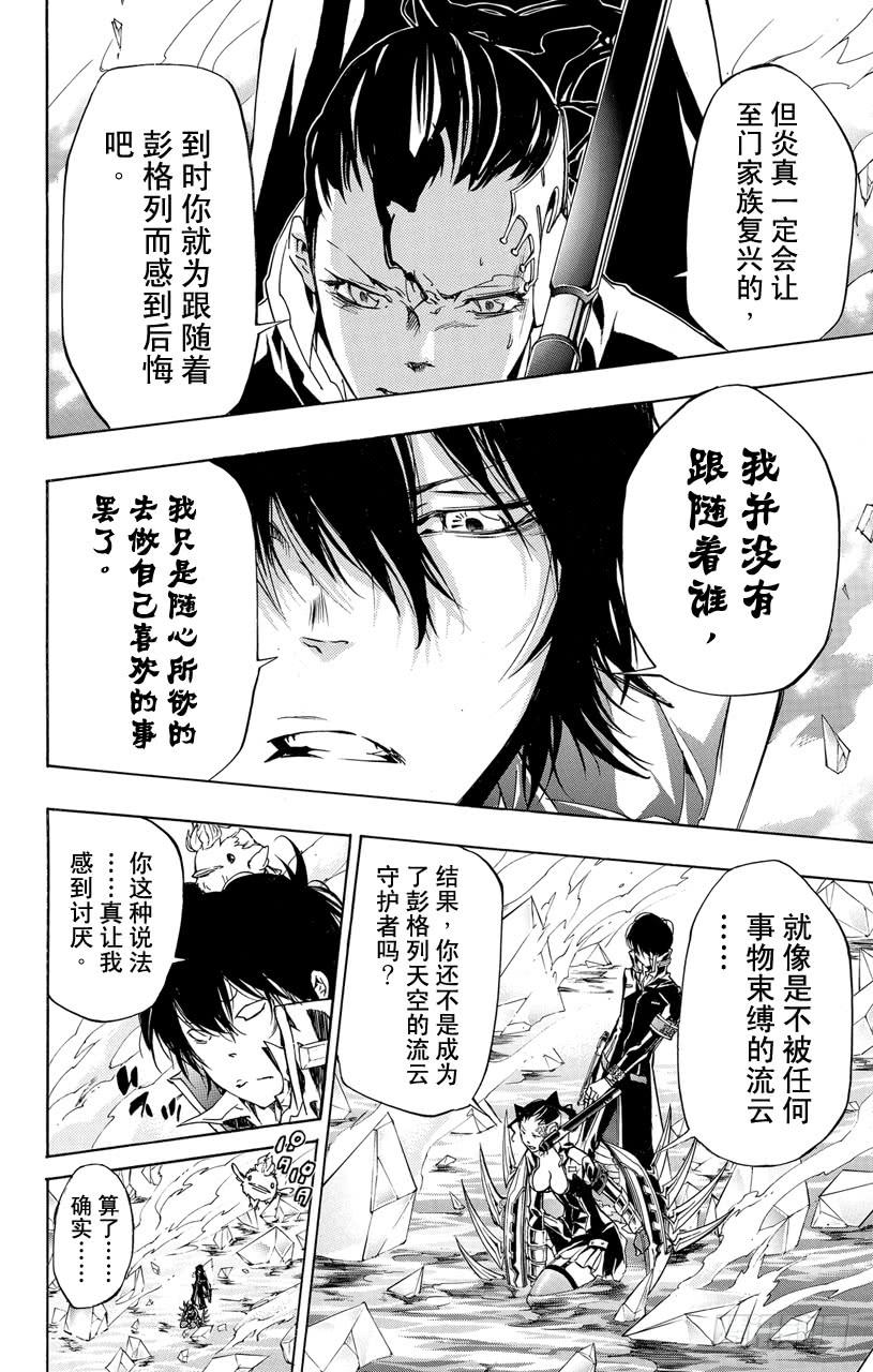 家庭教师 第323话 小动物 第16页