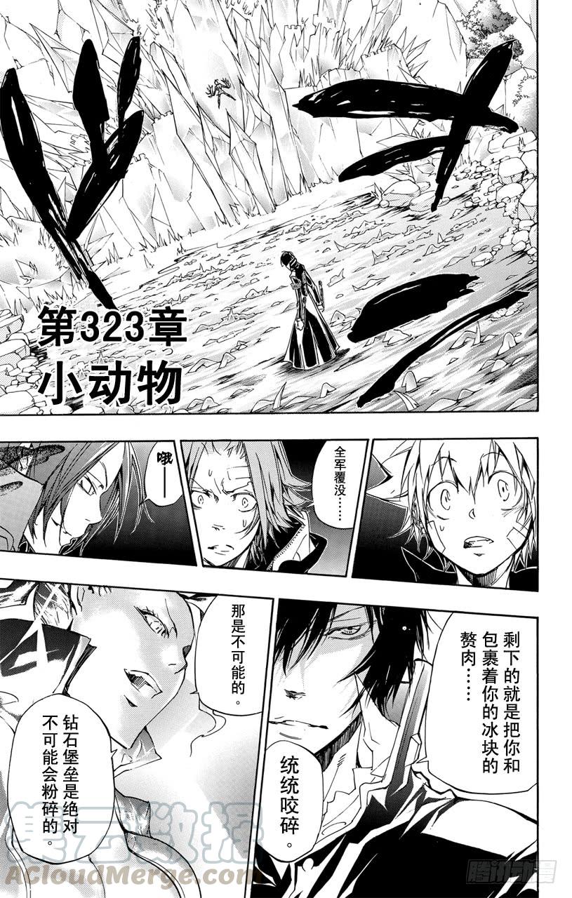 家庭教师 第323话 小动物 第1页