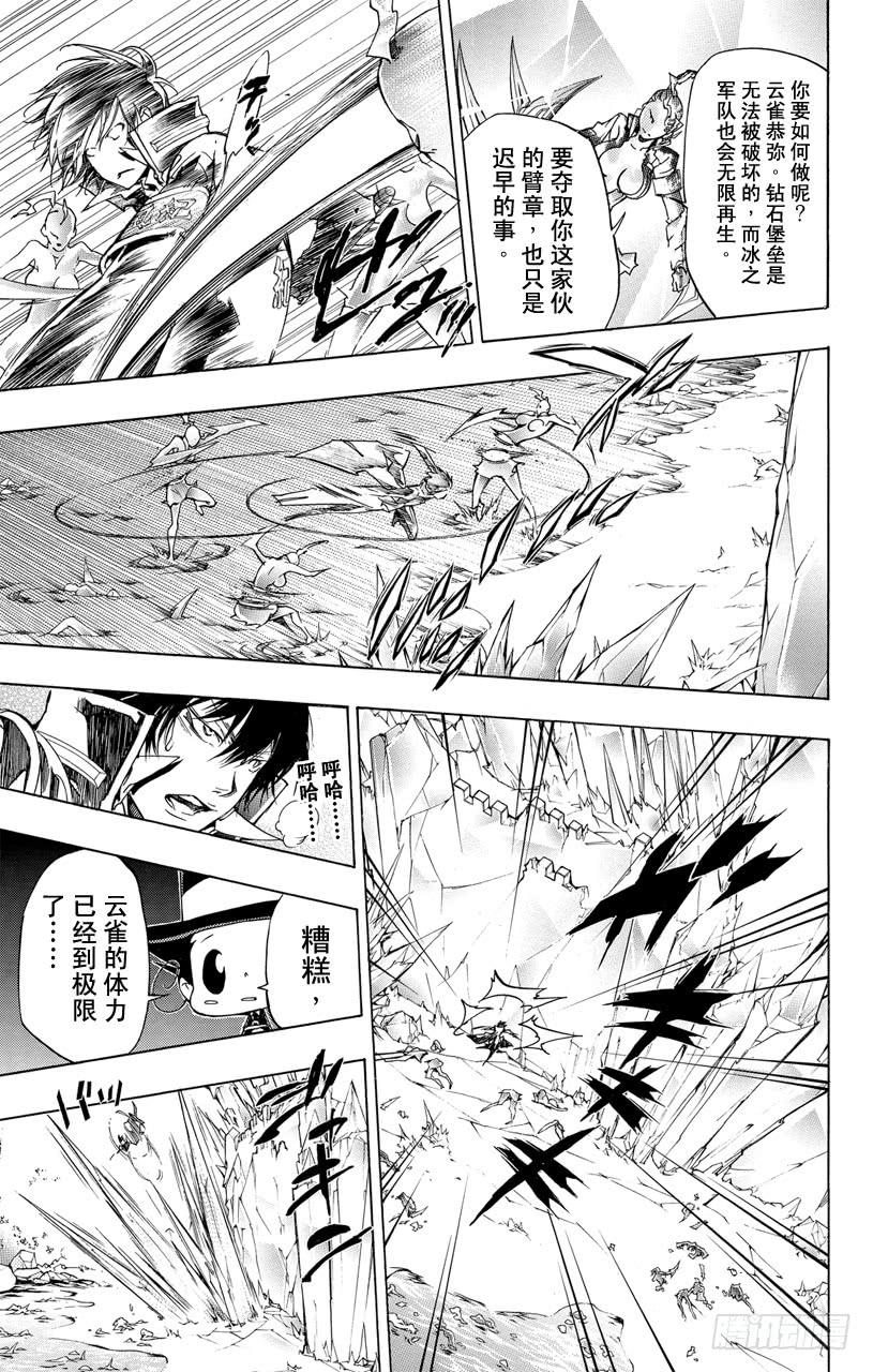 家庭教师 第323话 小动物 第9页