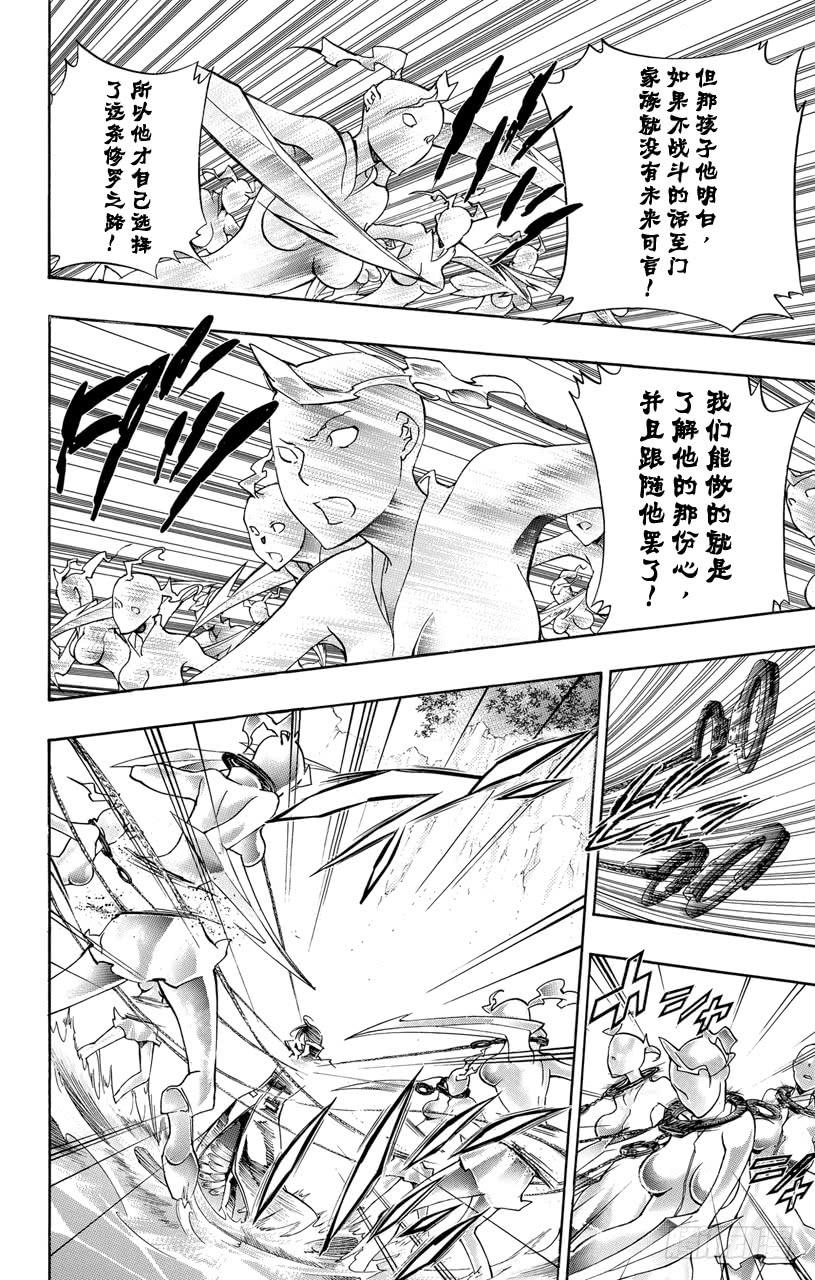 家庭教师 第323话 小动物 第4页