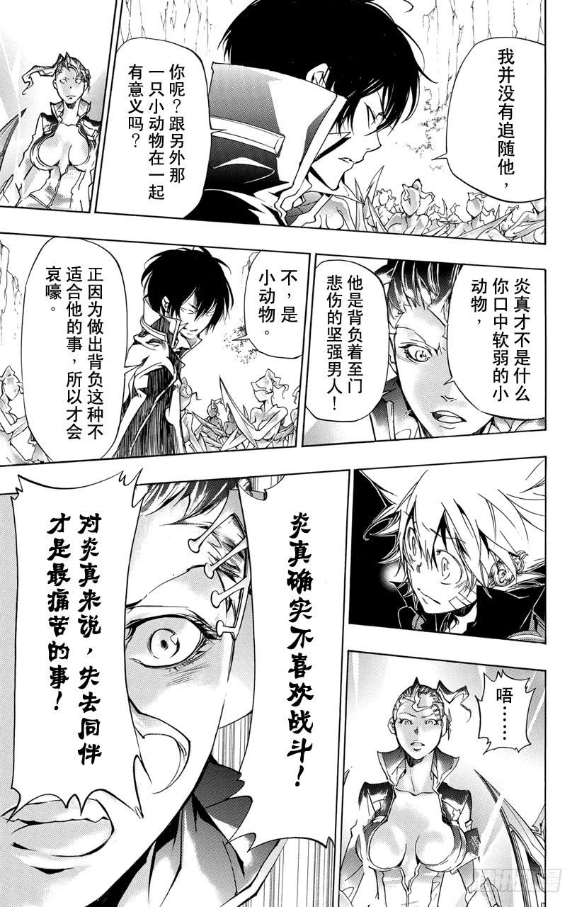 家庭教师 第323话 小动物 第3页
