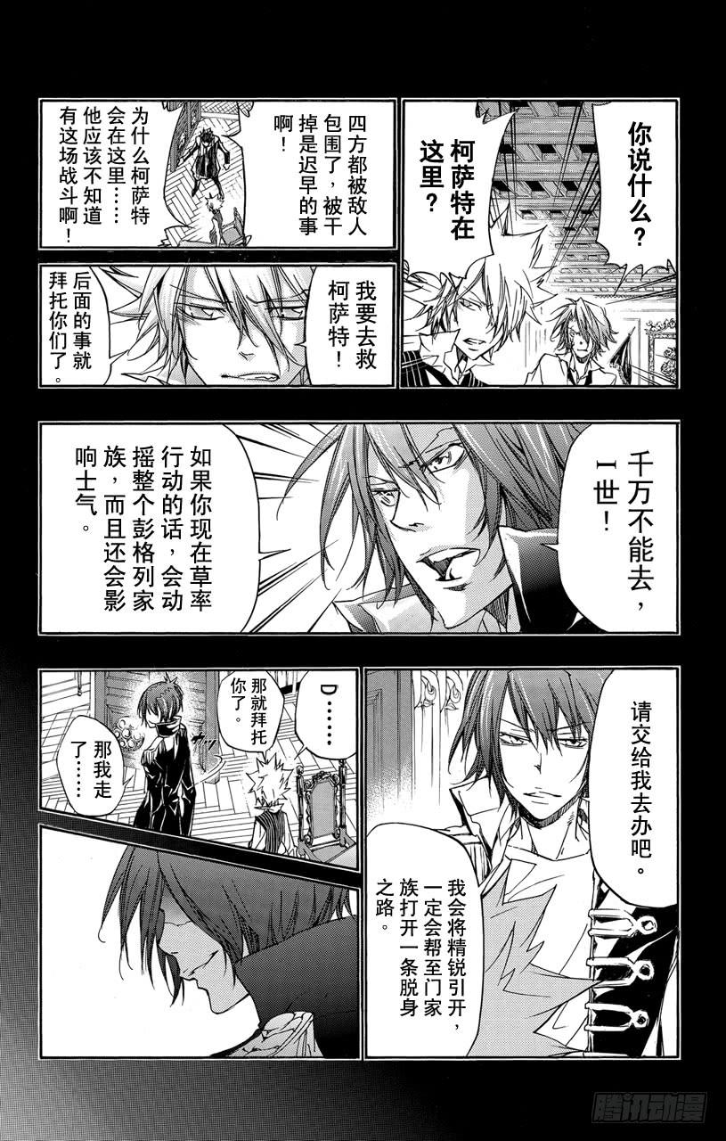 家庭教师 第324话 背叛 第5页