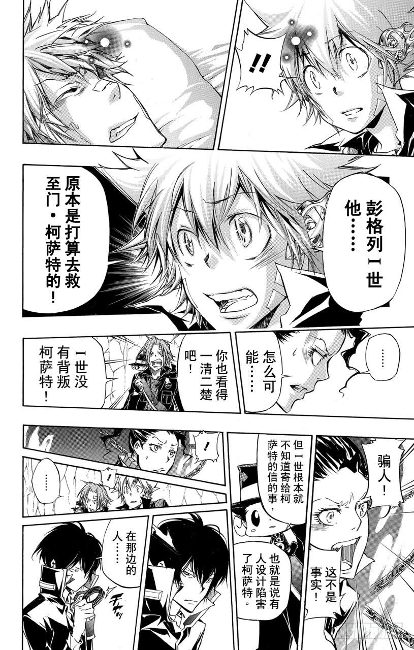 家庭教师 第324话 背叛 第6页