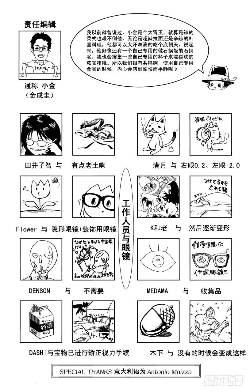 家庭教师 第324话 背叛 第18页