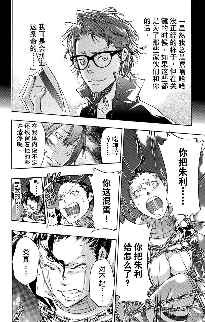 家庭教师 第324话 背叛 第16页