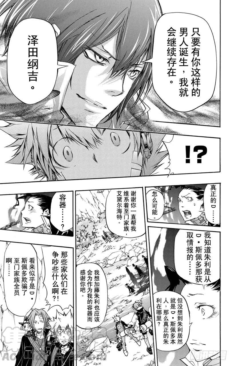 家庭教师 第324话 背叛 第11页