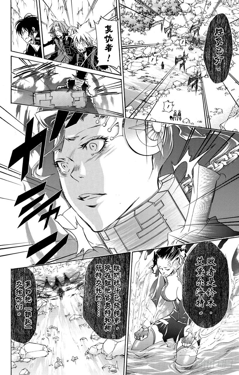 家庭教师 第324话 背叛 第2页