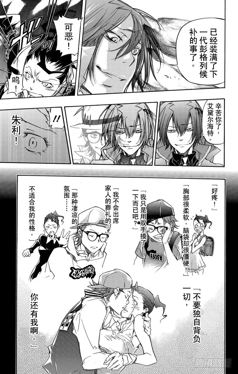 家庭教师 第324话 背叛 第15页