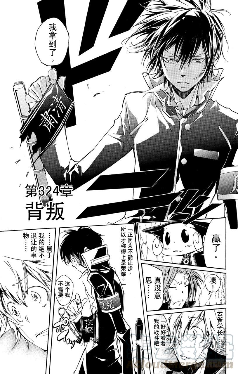 家庭教师 第324话 背叛 第1页