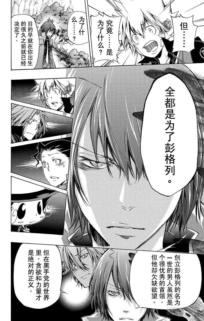 家庭教师 第324话 背叛 第12页