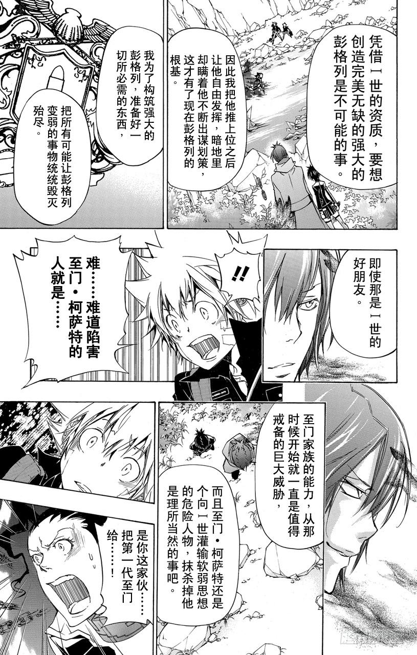 家庭教师 第324话 背叛 第13页