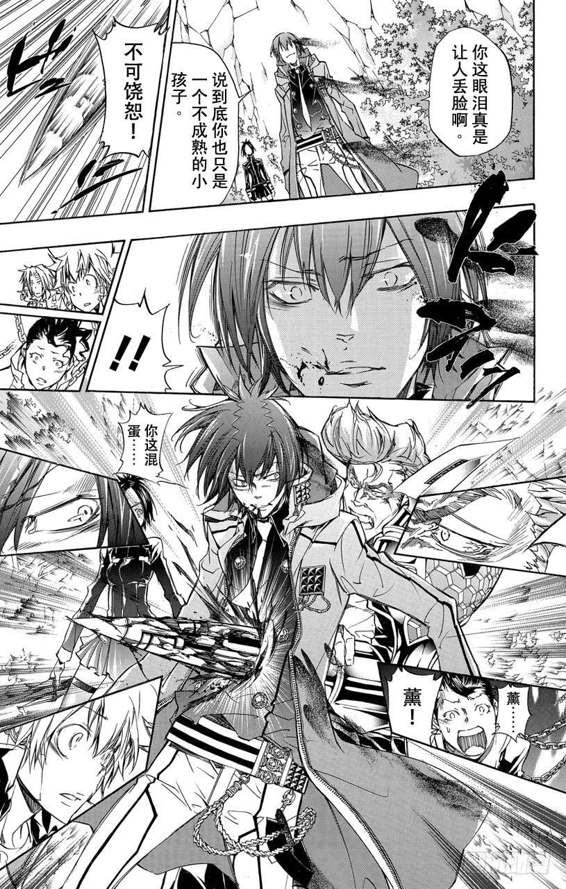 家庭教师 第324话 背叛 第17页