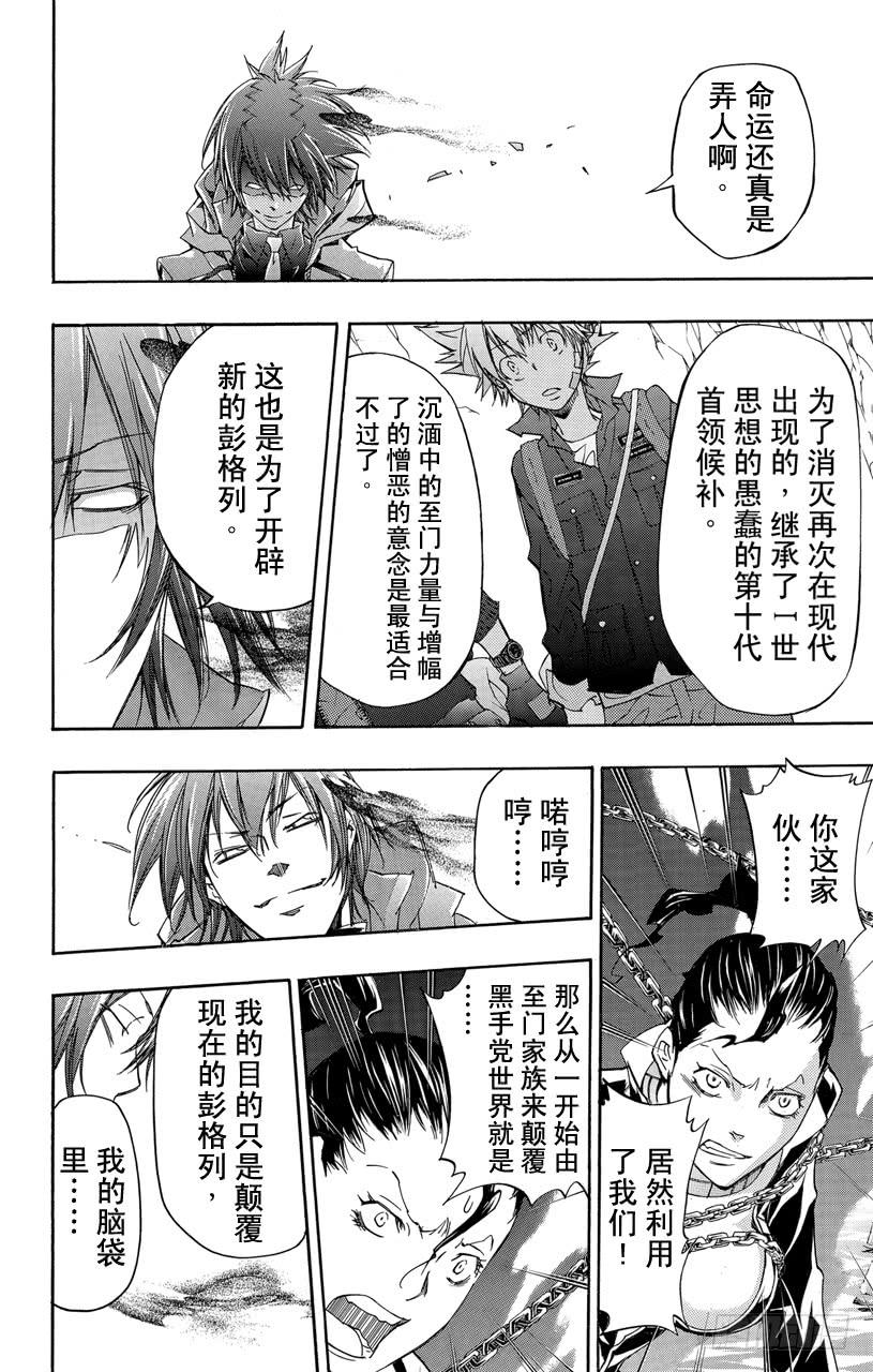 家庭教师 第324话 背叛 第14页