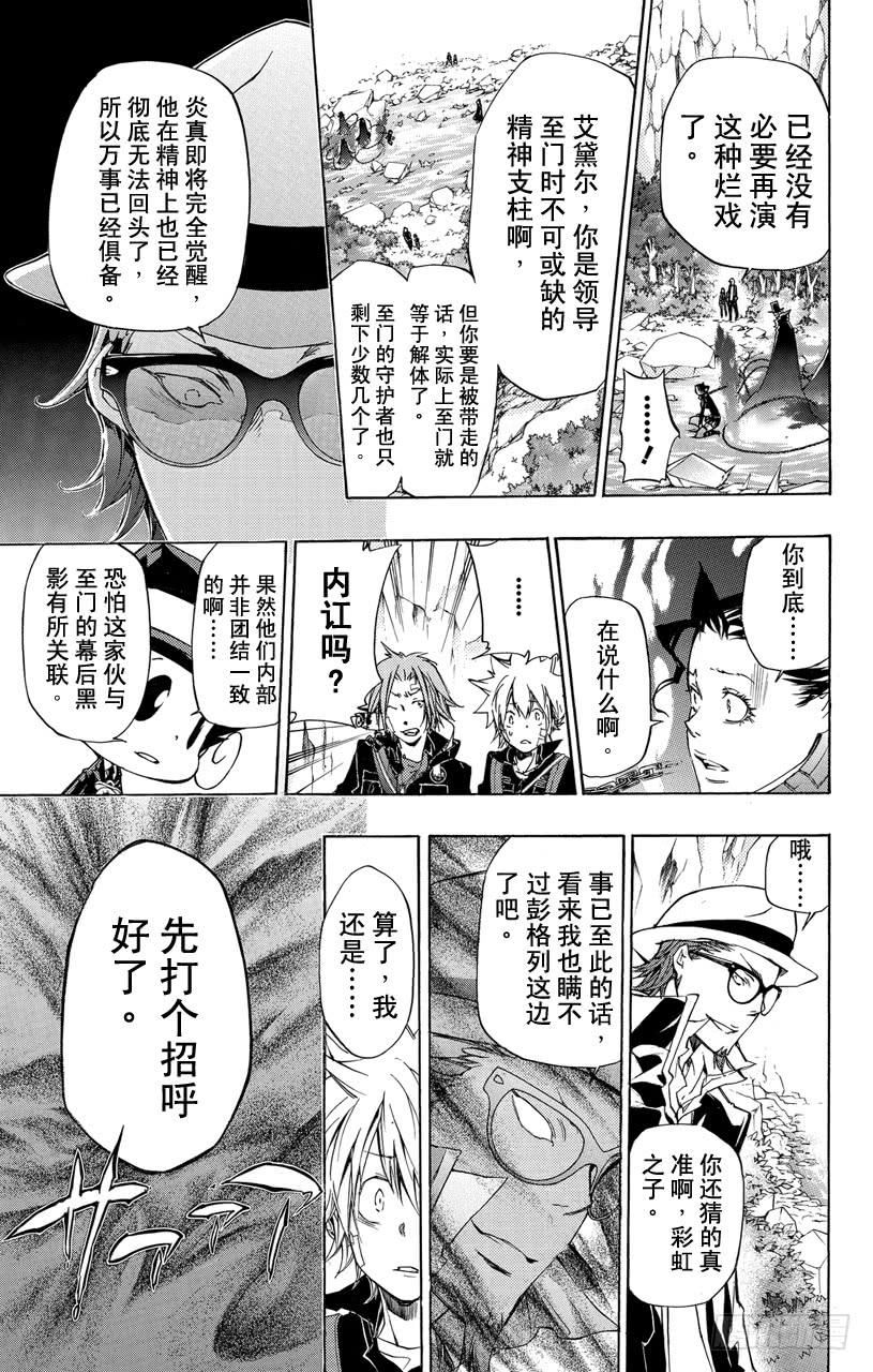 家庭教师 第324话 背叛 第9页