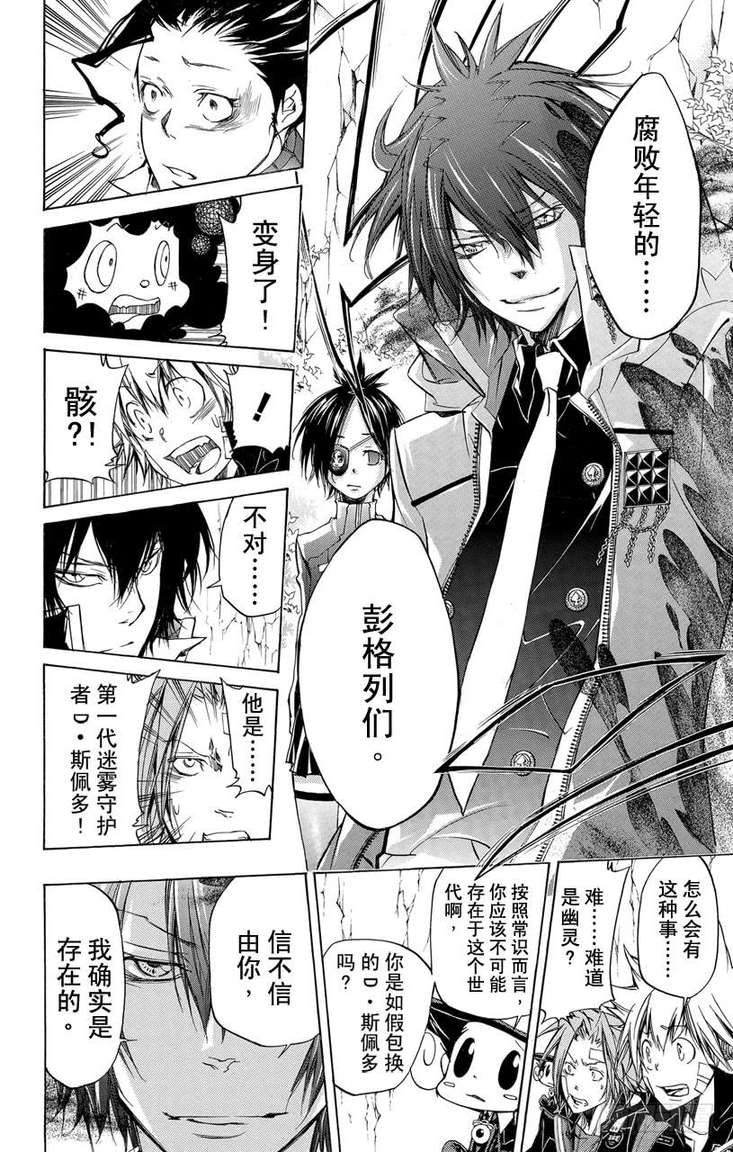 家庭教师 第324话 背叛 第10页