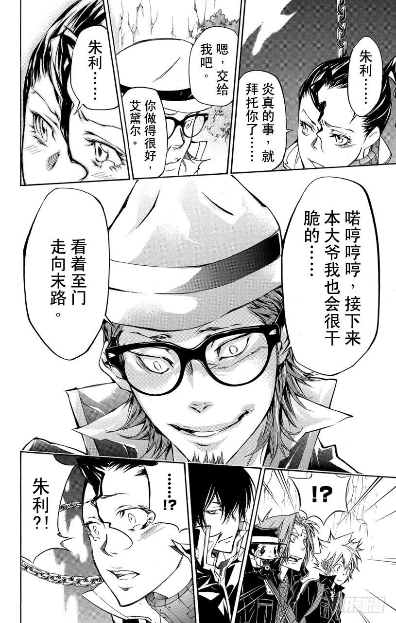 家庭教师 第324话 背叛 第8页