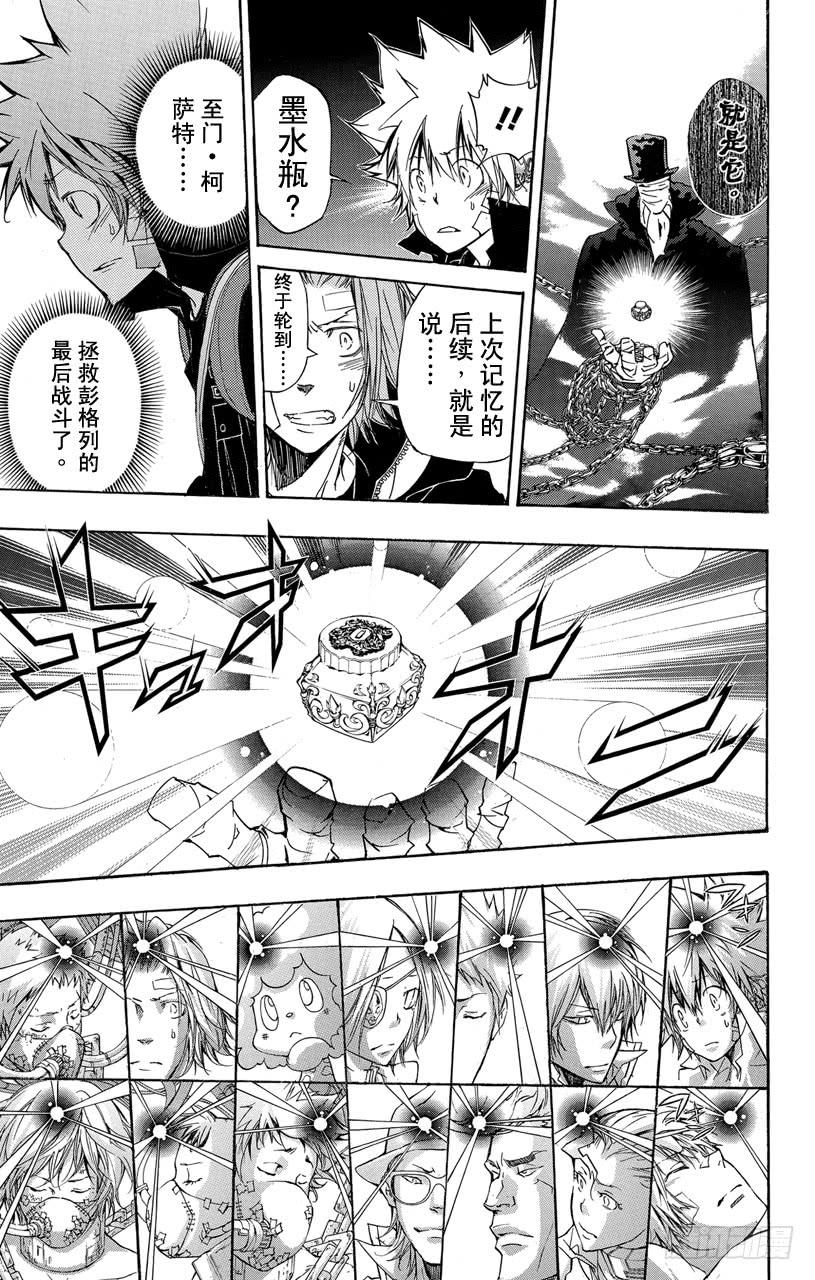 家庭教师 第324话 背叛 第3页