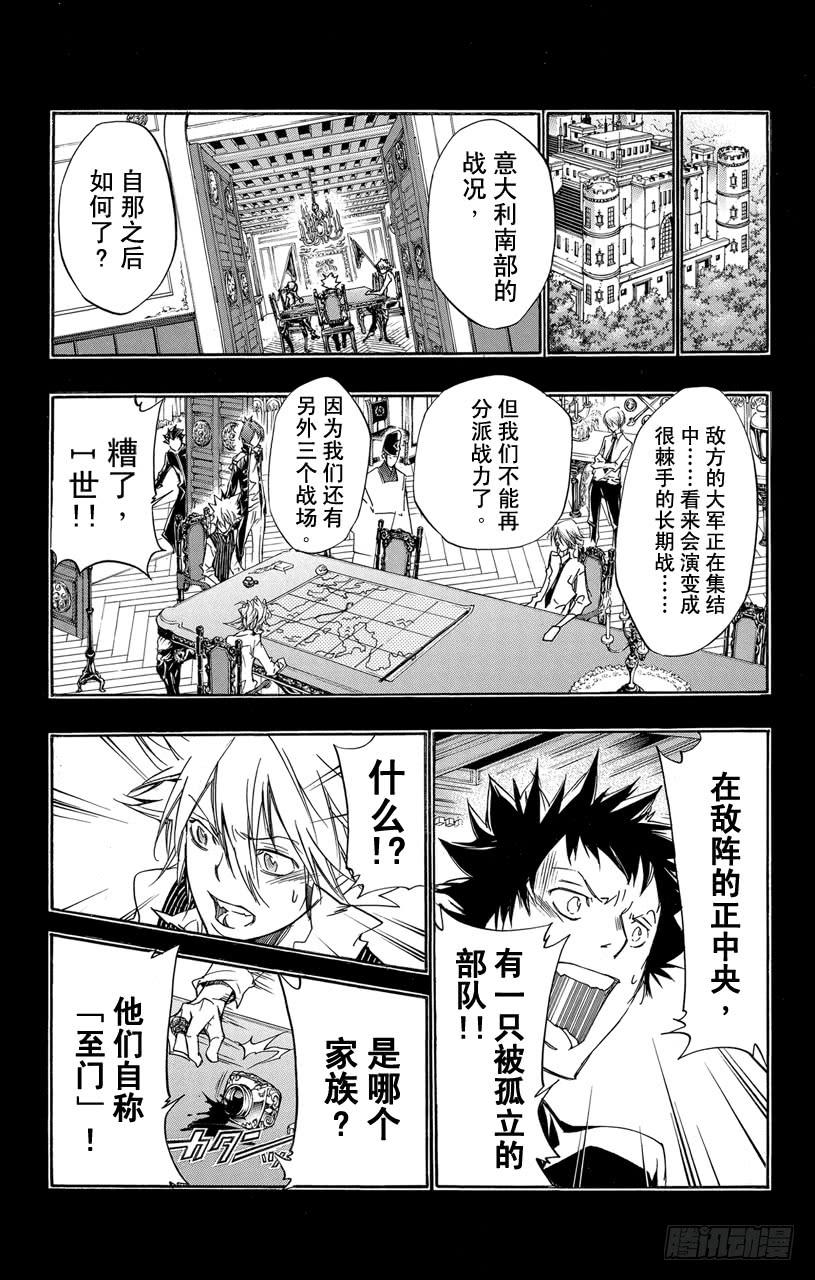 家庭教师 第324话 背叛 第4页